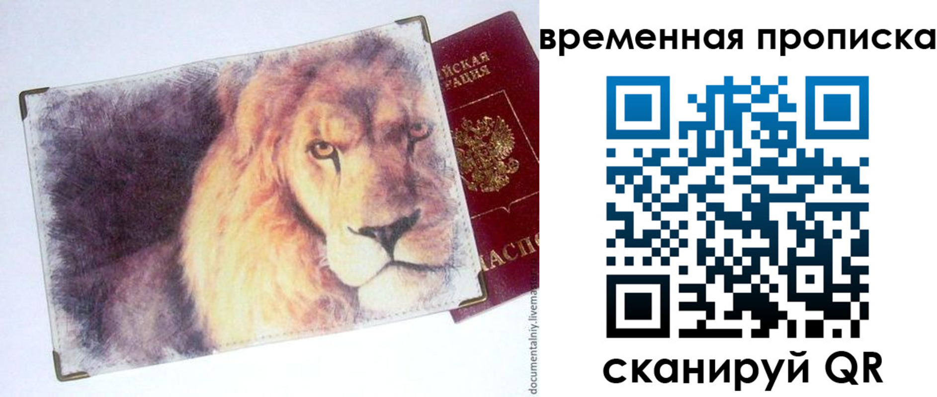 временная регистрация для школы в Магадане