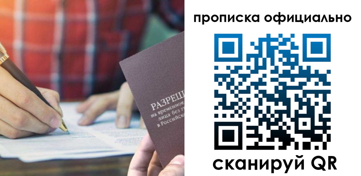 временная регистрация недорого в Магадане
