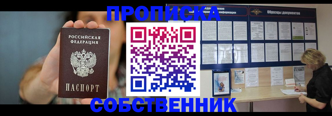 прописка в квартире в Магадане