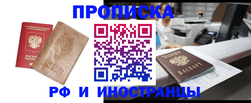 прописка регистрация в Магадане